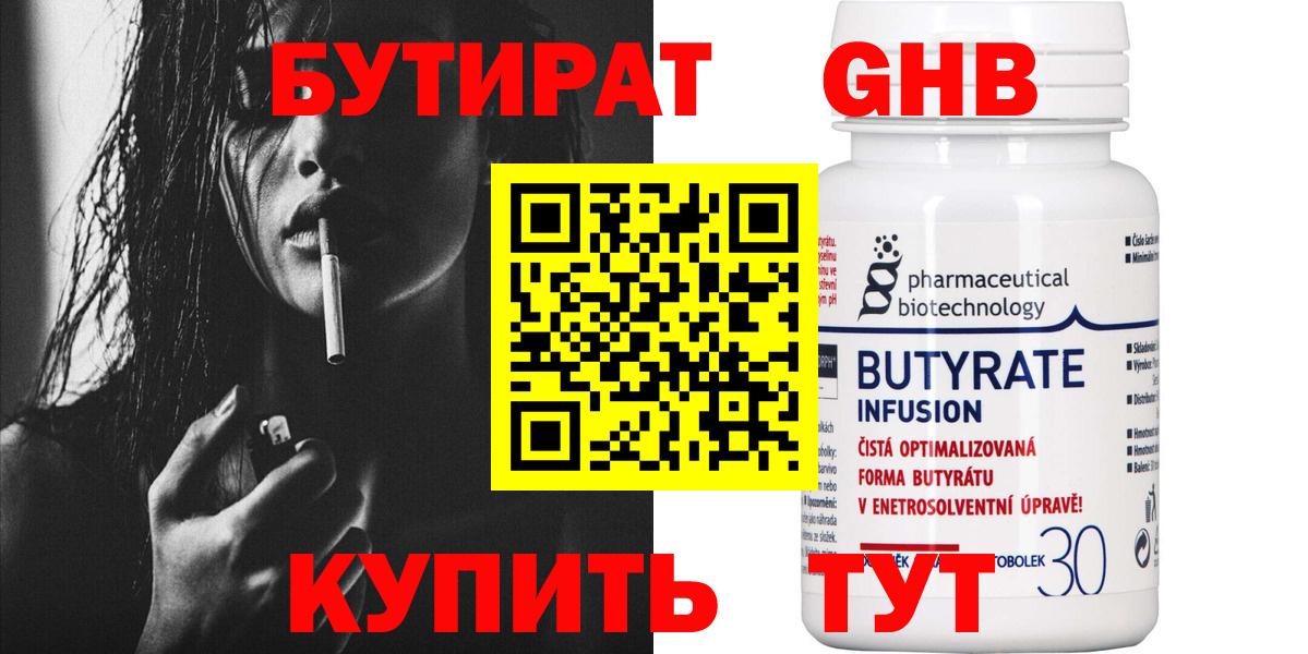 БУТИРАТ жидкий экстази Донской