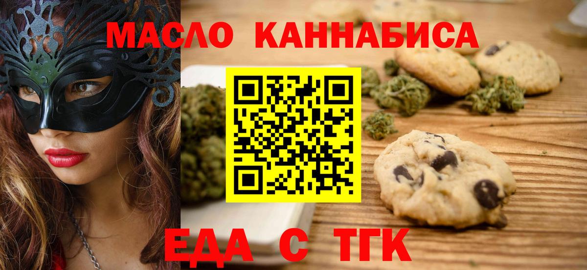 Еда ТГК марихуана  Вход с VPN  Донской 