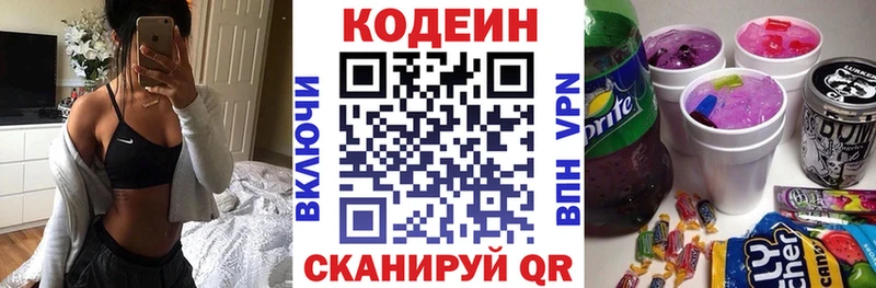 Кодеин напиток Lean (лин) Донской