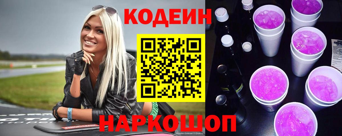 Codein Purple Drank  Codein напиток Lean (лин)  где найти наркотики  Вход с VPN  Донской 