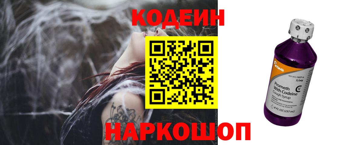 Кодеин Purple Drank Донской