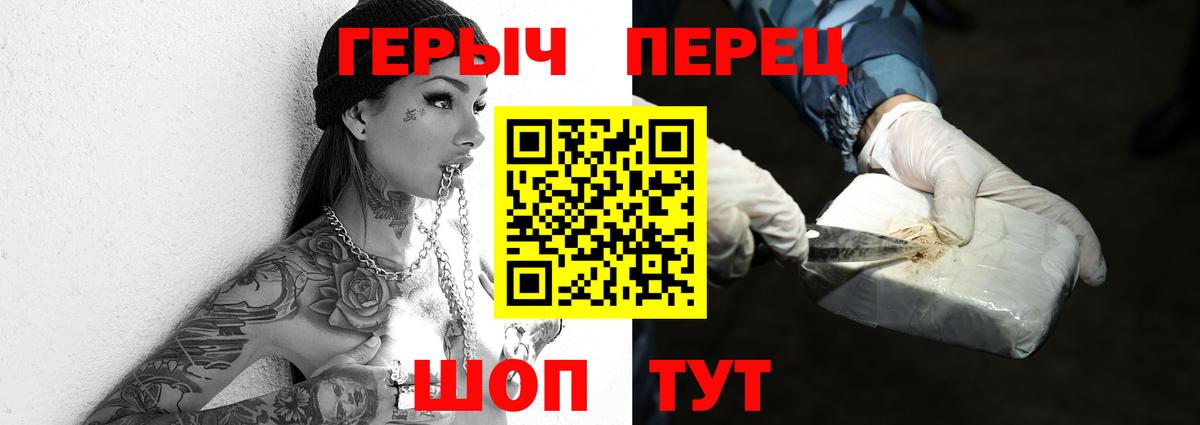 Героин герыч  Вход с VPN  Героин  Донской 