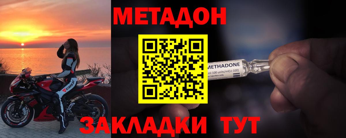 МЕТАДОН methadone  МЕТАДОН VHQ  Вход с VPN  Донской 
