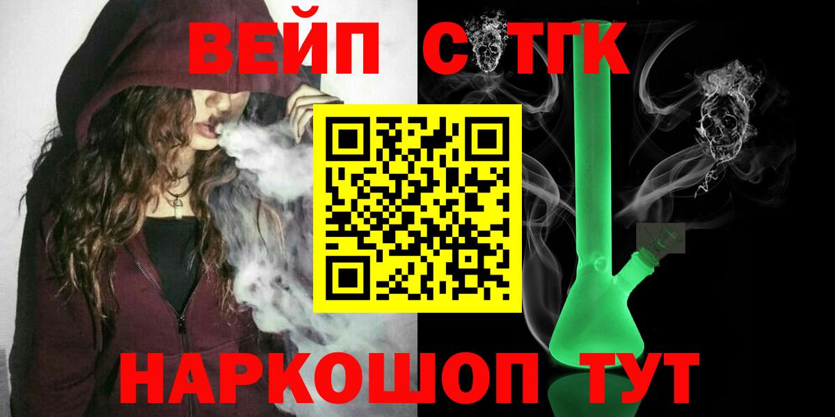 ТГК вейп с тгк  ОМГ ОМГ рабочий сайт  Донской  Вход с VPN 